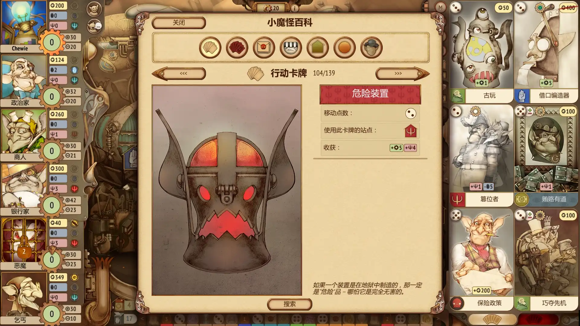 [PC]地精公司/妖精股份公司/小魔怪/Gremlins, Inc.