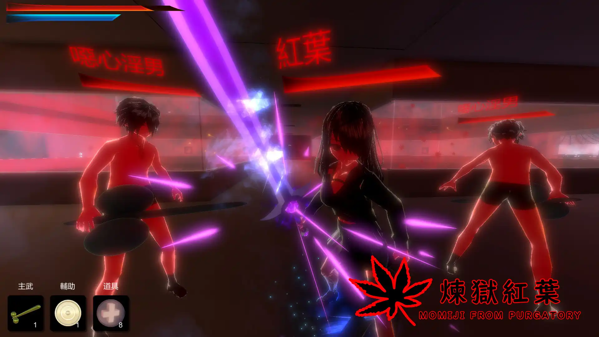 [PC]煉獄紅葉/MOMIJI FROM PURGATORY