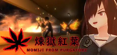 [PC]煉獄紅葉/MOMIJI FROM PURGATORY-游戏库