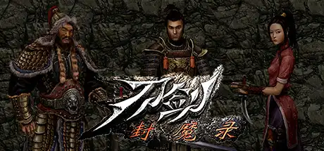 [PC]刀剑封魔录/Dao Jian Feng Mo Lu-游戏库