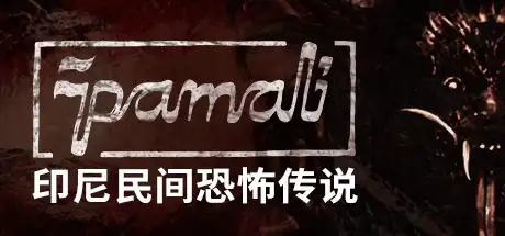 [PC]鬼妇：印尼民间恐怖传说/Pamali: Indonesian Folklore Horror-游戏库
