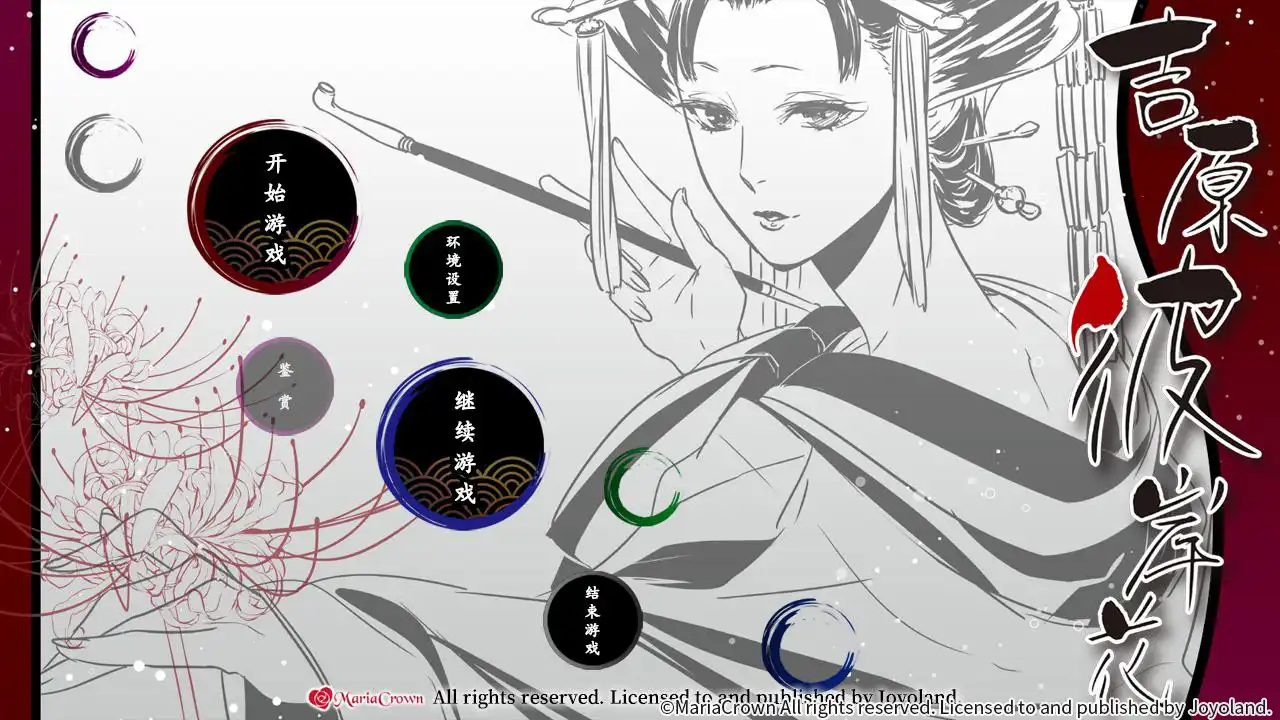 [PC]吉原彼岸花/Yoshiwara Higanbana