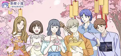 [PC]落樱小屋/Lovin House-游戏库