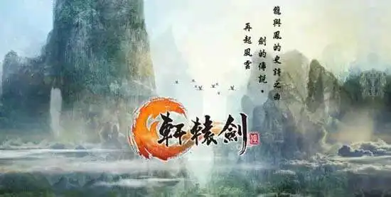 [PC]轩辕剑1 XuanYuan Sword-游戏库