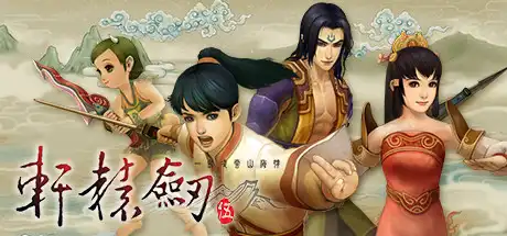 [PC]轩辕剑伍：一剑凌云山海情 XuanYuan Sword 5-游戏库