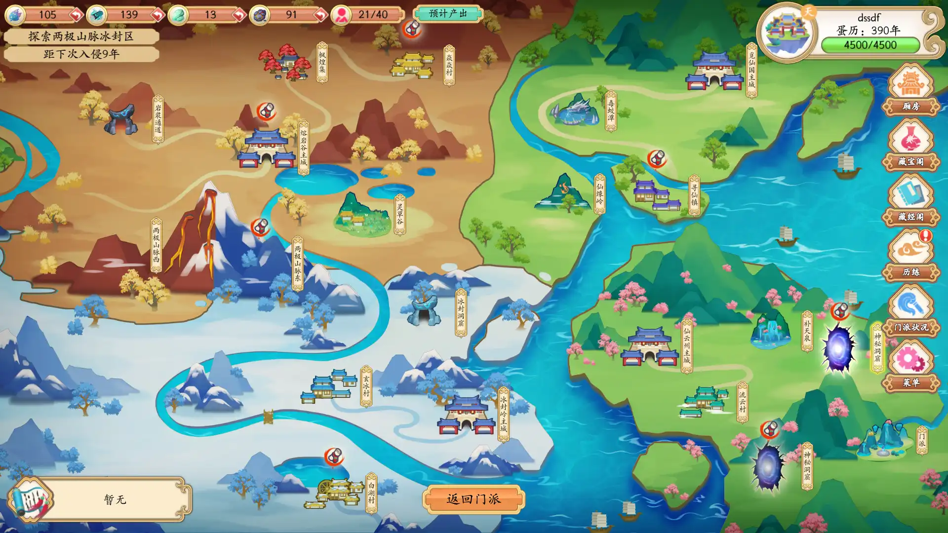 [PC]蛋蛋掌门日志