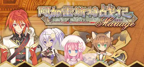 [PC]阿加雷斯特战记：甜蜜新婚/Record of Agarest War Mariage-游戏库