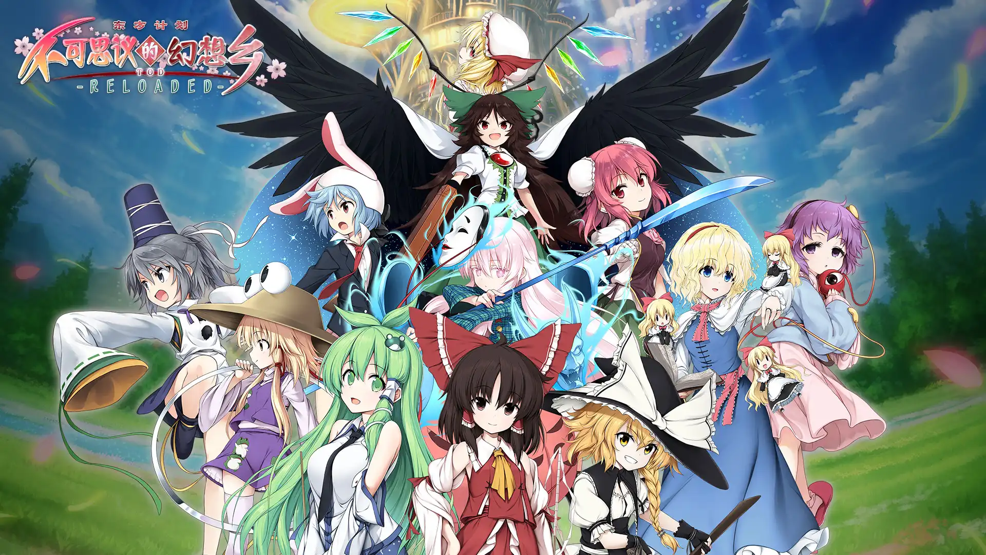 [PC]不可思议的幻想乡：TOD重载/Touhou Genso Wanderer Reloaded
