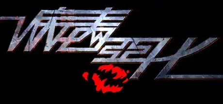 [PC]病毒恶化/VirusCrisis-游戏库