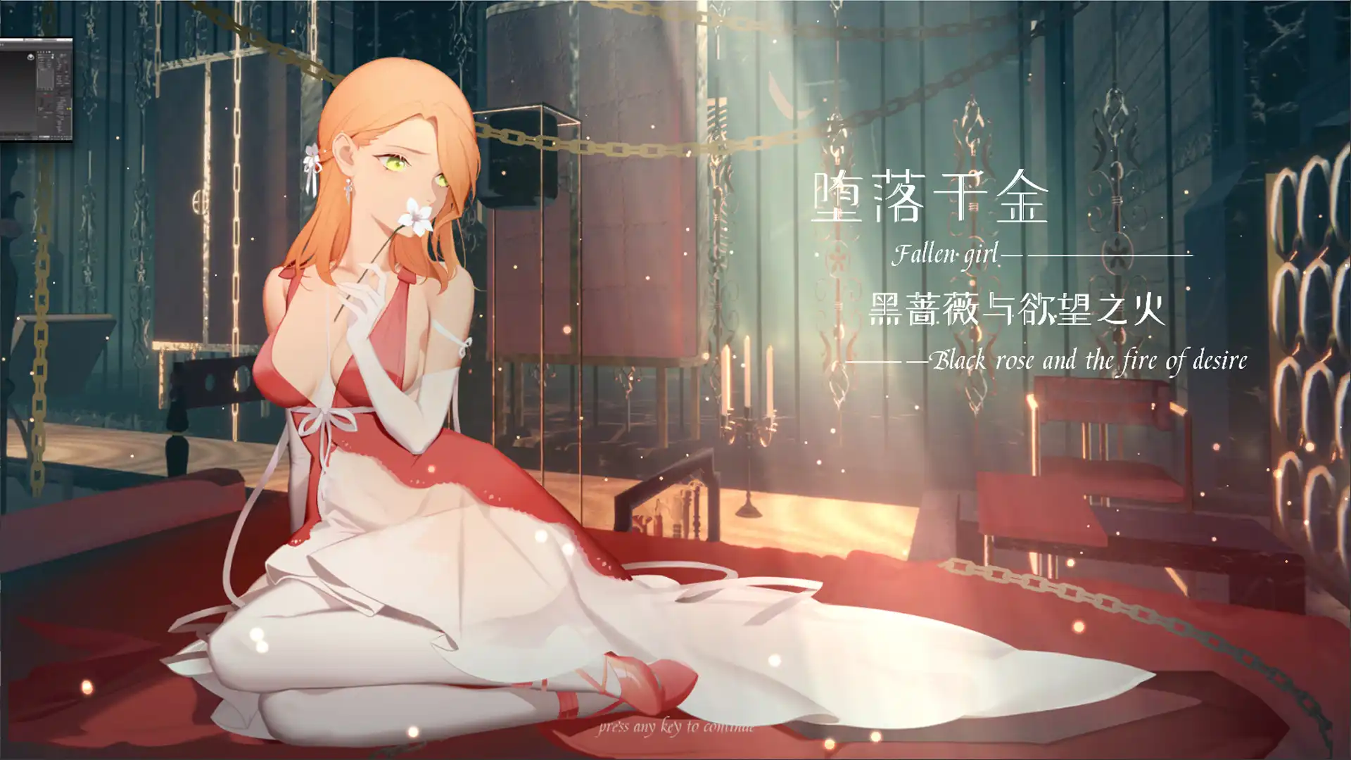 图片[1]-[PC]堕落千金—黑蔷薇与欲望之火/Fallen girl - Black rose and the fire of desire-芝士游戏