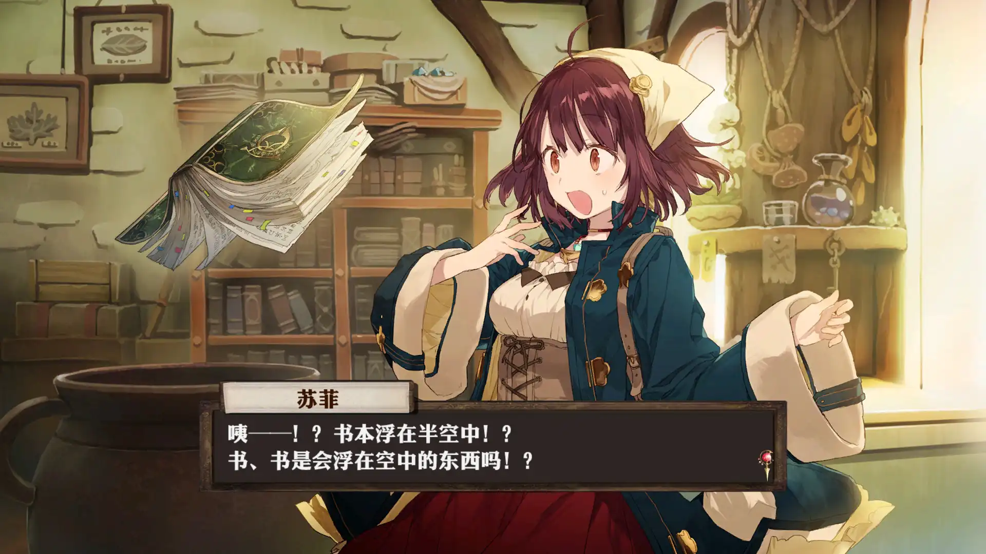 [PC]苏菲的炼金工房：不可思议书的炼金术士DX