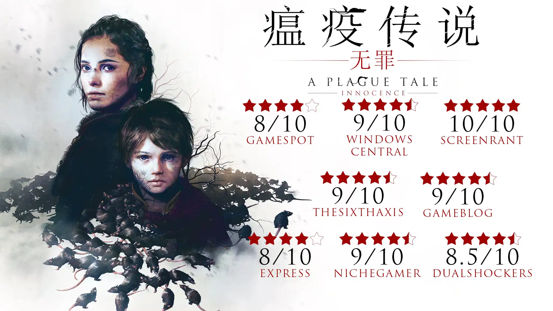 [PC]瘟疫传说：无罪/A Plague Tale: Innocence