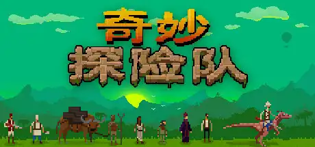 [PC]奇妙探险队/Curious Expedition-芝士游戏