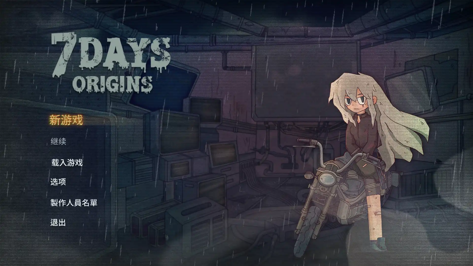 [PC]7日起源/7Days Origins