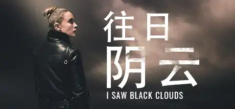 [PC]往日阴云/I Saw Black Clouds-芝士游戏