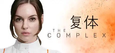 [PC]复体/集群/The Complex-芝士游戏