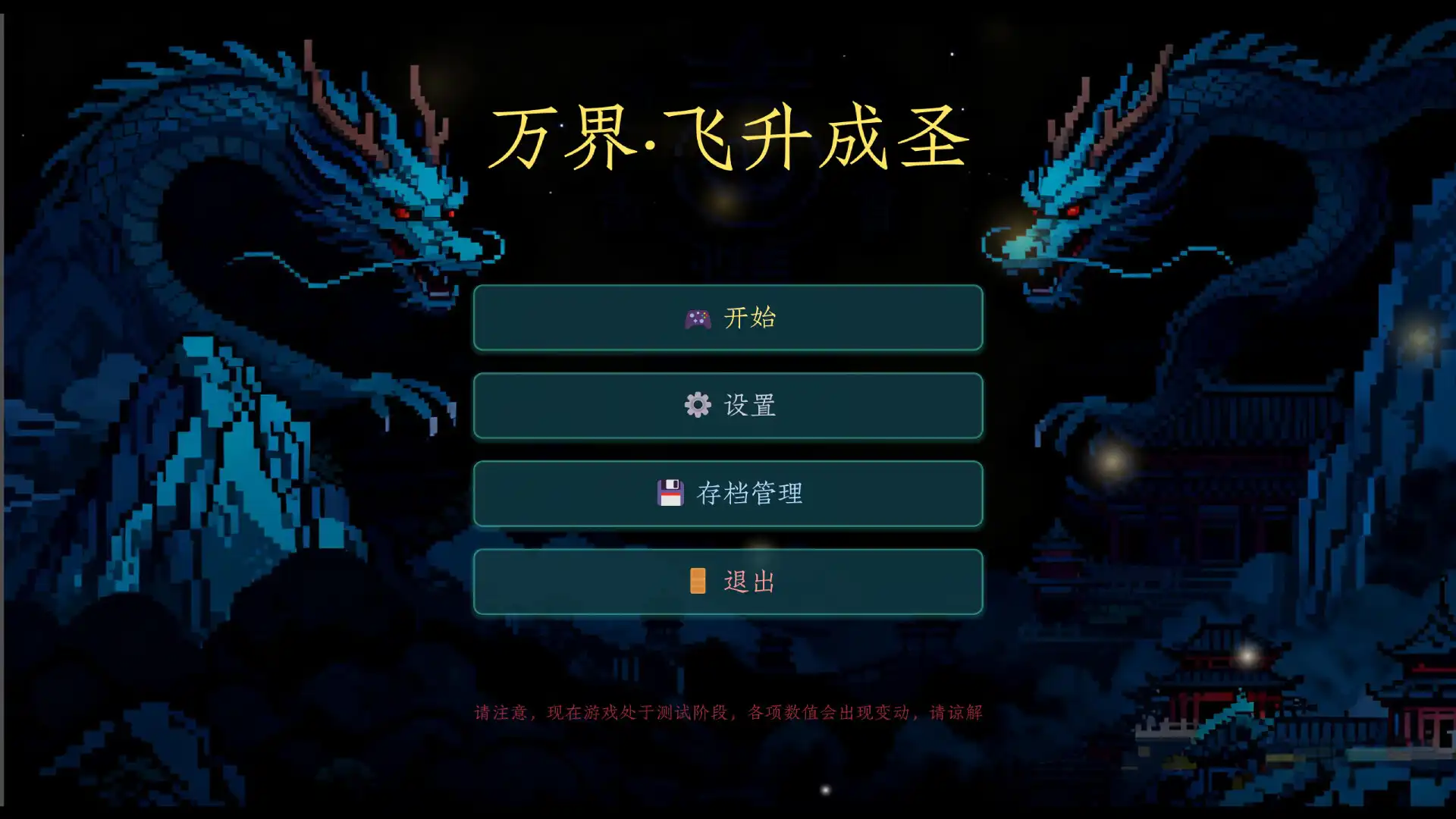 [PC]万界·飞升成圣/Myriad Realms: Ascend to Sage