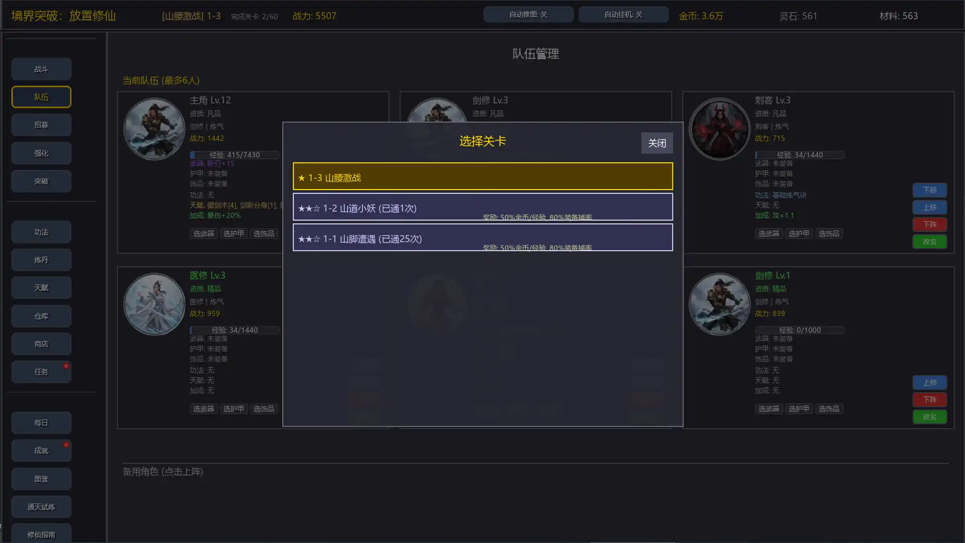 [PC]境界突破:放置修仙-游戏库