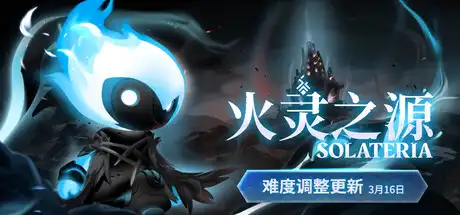 [PC]火灵之源/Solateria-芝士游戏