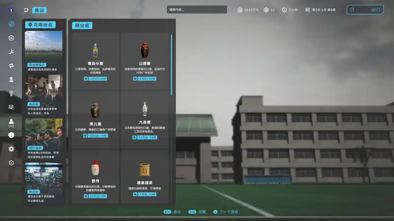 [PC]中国足球模拟器/Chinese Football Simulator