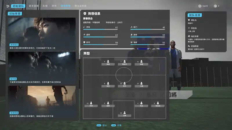 [PC]中国足球模拟器/Chinese Football Simulator