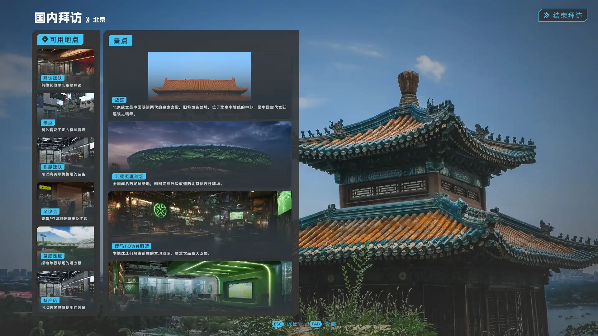[PC]中国足球模拟器/Chinese Football Simulator