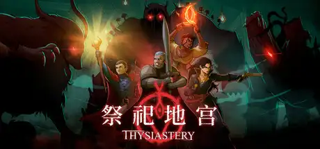 [PC]祭祀地宫/THYSIASTERY-芝士游戏