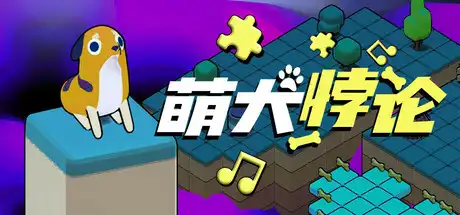 [PC]萌犬悖论/The PARADOGX Incident-芝士游戏