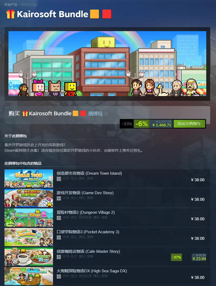 [PC] 开罗游戏大合集 62 款/KAIROSOFT COLLECTION GAMES 