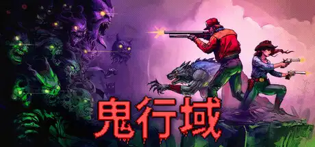 [PC]鬼行域/Haunted Lands-芝士游戏