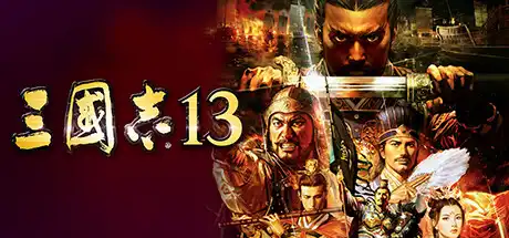 [PC]三国志13威力加强版/ROMANCE OF THE THREE KINGDOMS XIII-芝士游戏