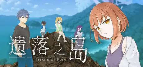 [PC]遗落之岛/Island of Ruin-芝士游戏
