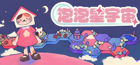 [PC]泡泡星宇宙/Bubblegum Galaxy-芝士游戏