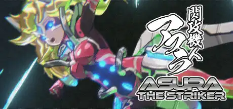 [PC]闪攻机人：阿修罗/閃攻機人アスラ - ASURA THE STRIKER --芝士游戏