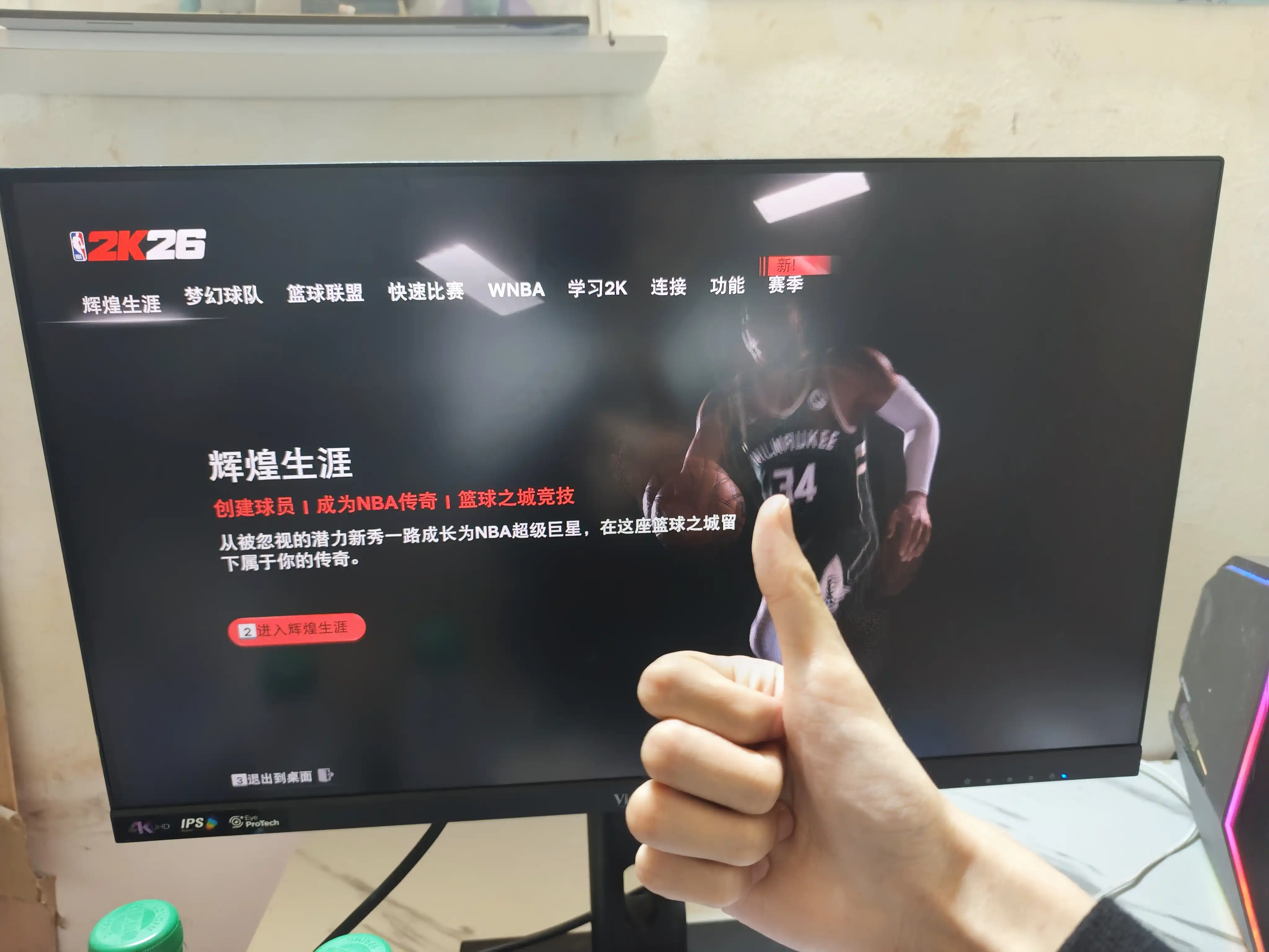 [PC]NBA 2K26-虚拟机版
