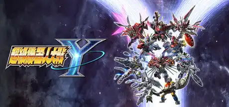 [PC]超级机器人大战Y-虚拟机版/SUPER ROBOT WARS Y HYPERVISOR-芝士游戏
