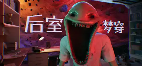[PC]后室梦穿/Shifting To The Backrooms-芝士游戏