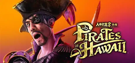 [PC]人中之龙8外传：夏威夷海盗/如龙8外传：夏威夷海盗-虚拟机版/Like a Dragon: Pirate Yakuza in Hawaii HYPERVISOR-芝士游戏