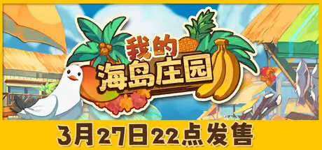 [PC]我的海岛庄园/Island Market Simulator-芝士游戏