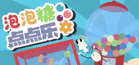 [PC]泡泡糖点点乐/Idle Gumball Machin-芝士游戏
