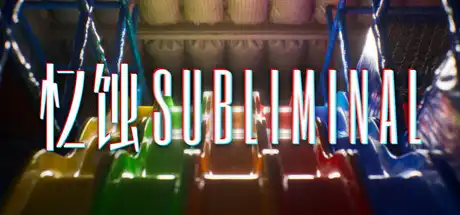 [PC]忆蚀/Subliminal-芝士游戏