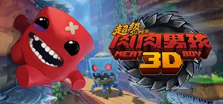 [PC]超级肉肉男孩3D/Super Meat Boy 3D-芝士游戏