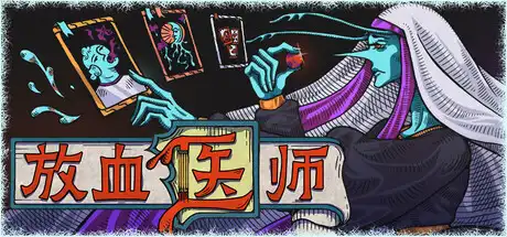 [PC]放血医师/BLOODLETTER-芝士游戏