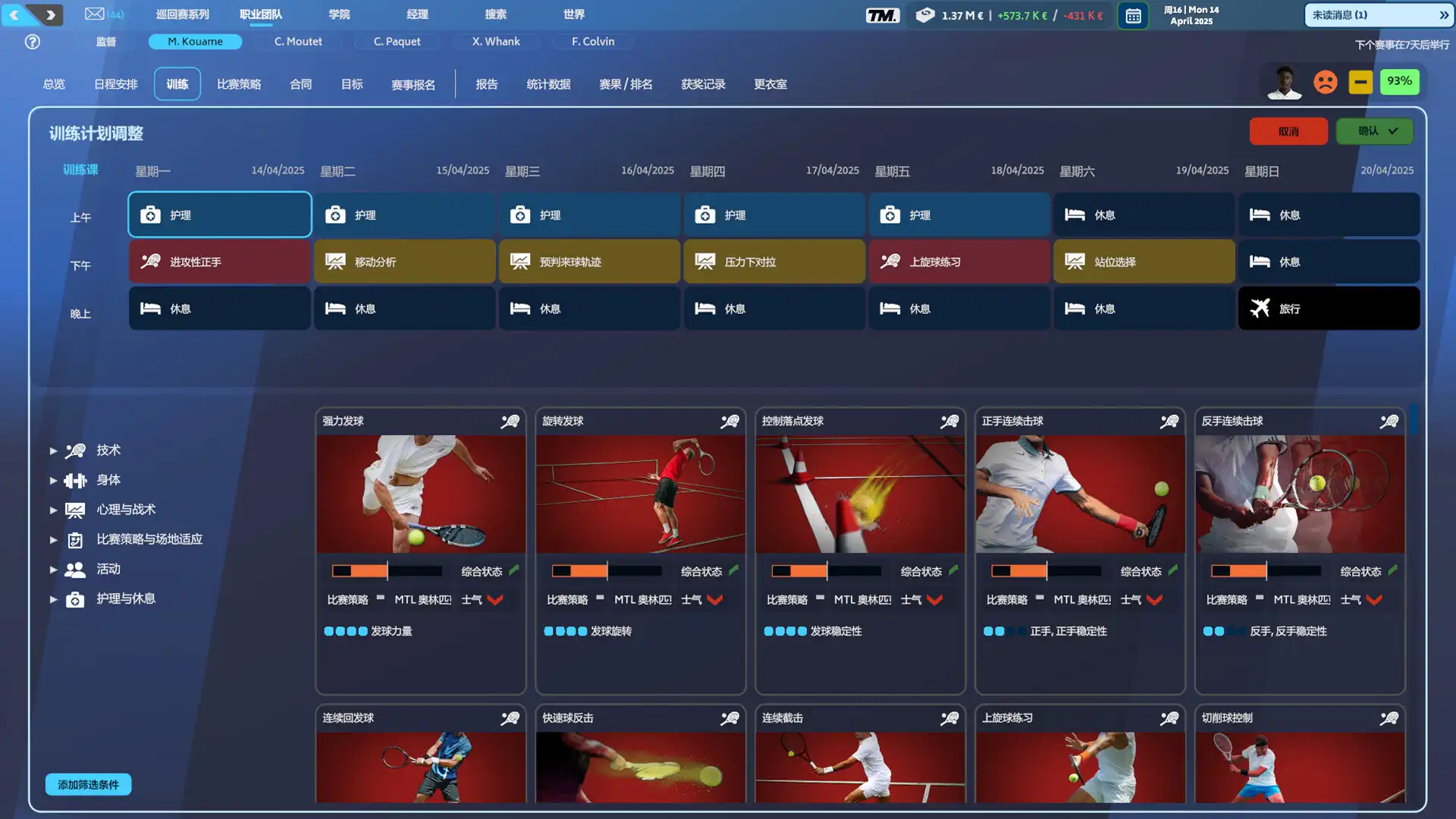 [PC]网球经理25/Tennis Manager 25