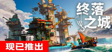 [PC]终落之城/ALL WILL FALL-芝士游戏