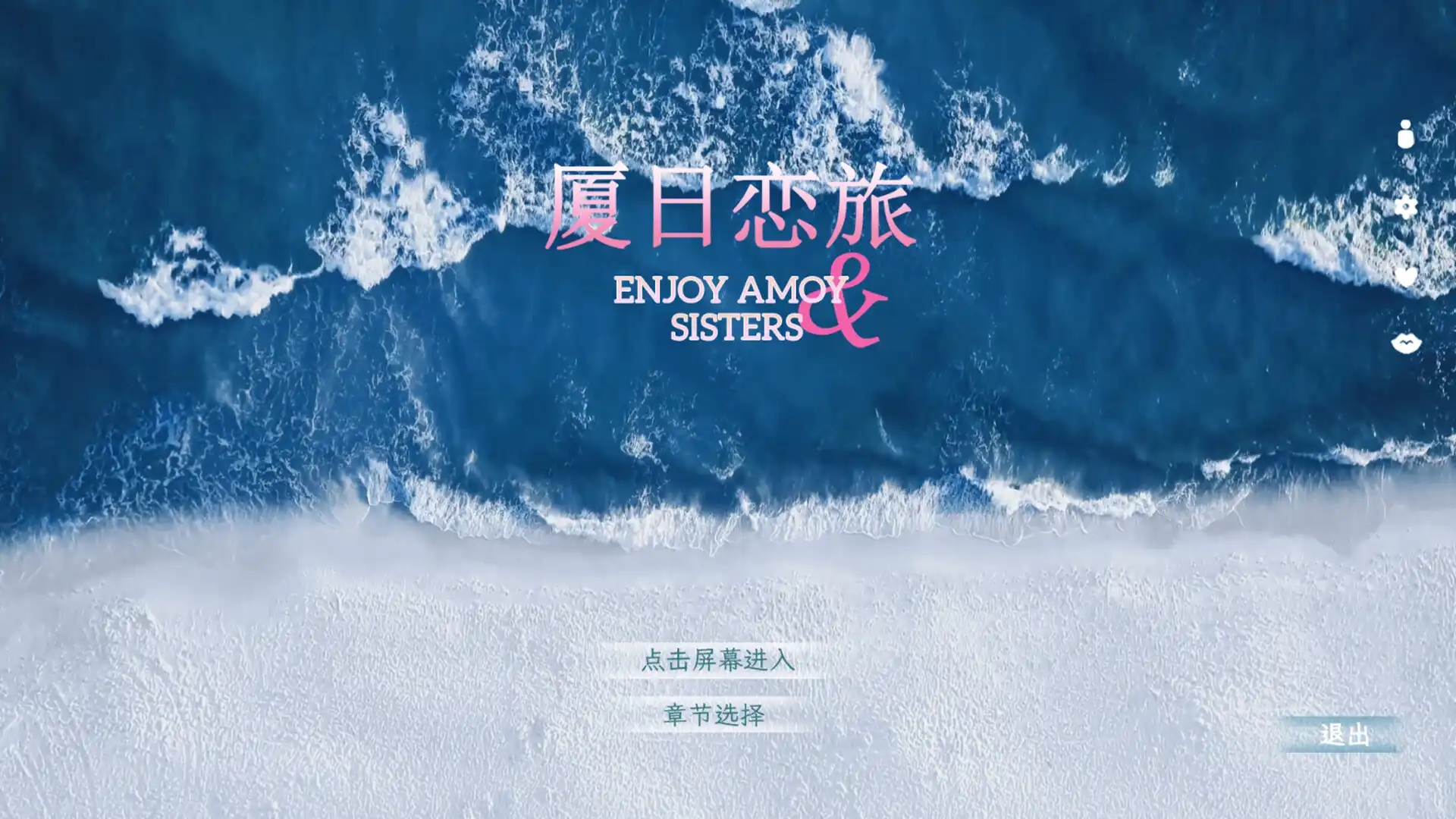 [PC]厦日恋旅/Enjoy Amoy&amp;Sisters