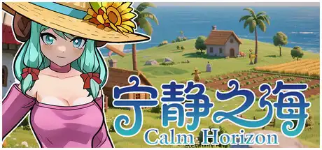 [PC]宁静之海/Calm Horizon-芝士游戏
