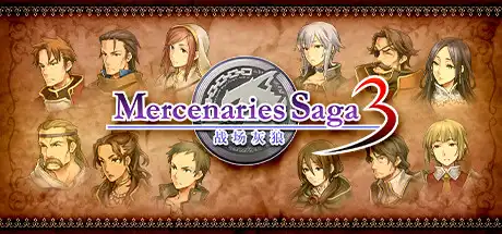 [PC]佣兵传说3 战场灰狼/Mercenaries Saga 3 -Gray Wolves of War--芝士游戏