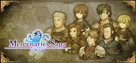 [PC]佣兵传说1 白狮序曲/Mercenaries Saga 1 -Will of the White Lions--芝士游戏