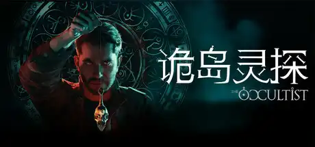 [PC]诡岛灵探/The Occultist-芝士游戏